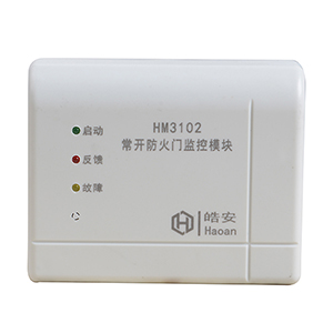皓安HM3102常開防火門監控模塊 雙門