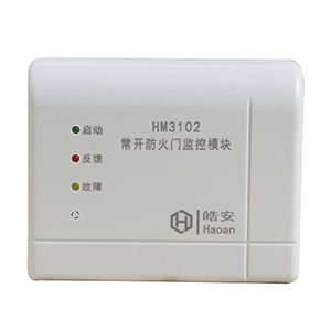 皓安HM3102常開防火門監(jiān)控模塊 雙門